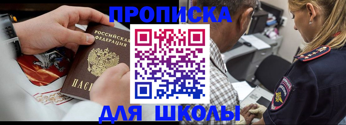 регистрация для школы в Баксане