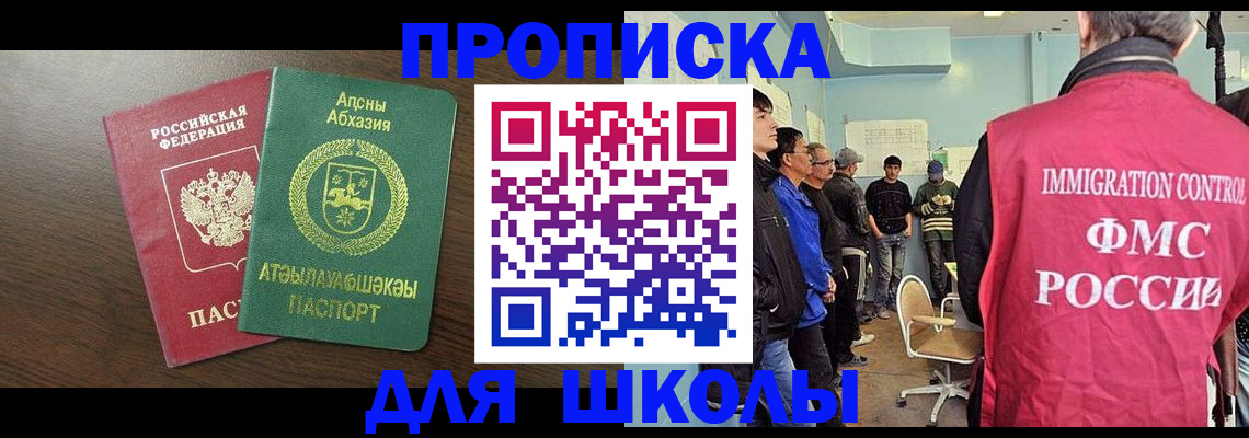 купить прописку в Баксане