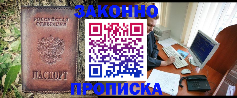 временная регистрация надежно в Баксане