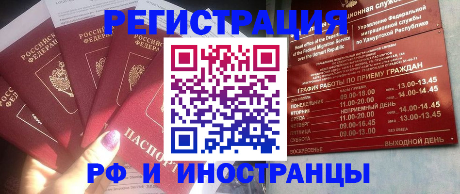 временная регистрация законно в Баксане