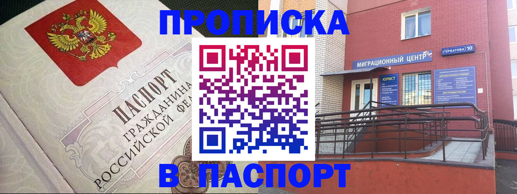 временная регистрация в квартире в Баксане